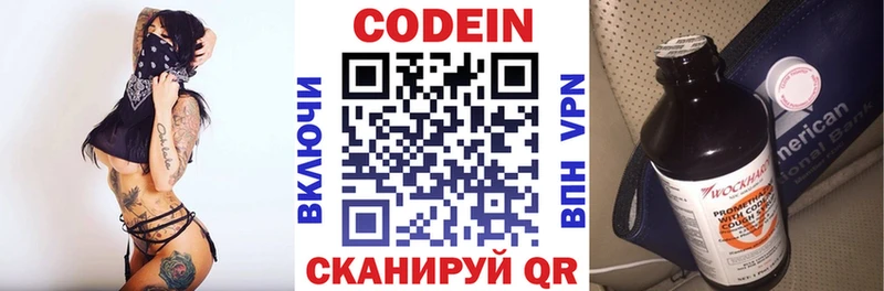 Codein напиток Lean (лин)  mega   Назрань  купить наркотики цена 